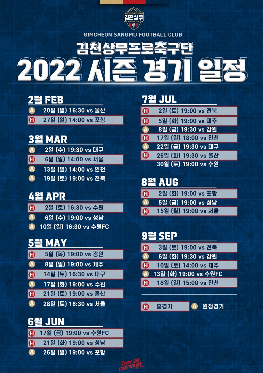 2022 시즌 경기일정 안내 포스터