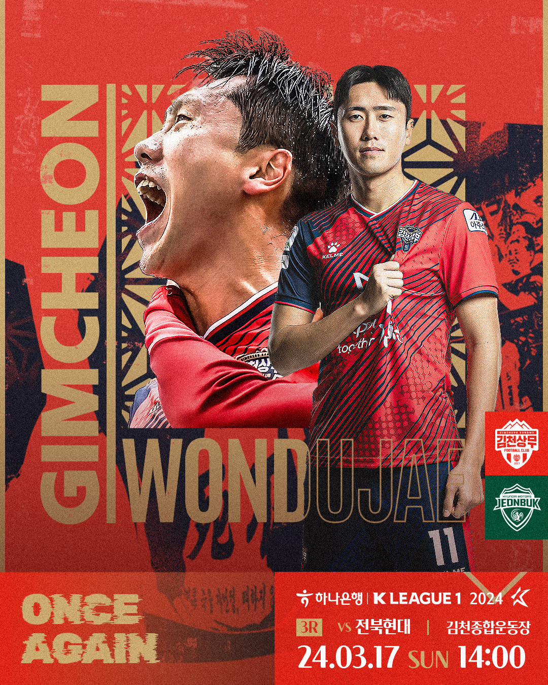3R 전북전 홈경기 포스터