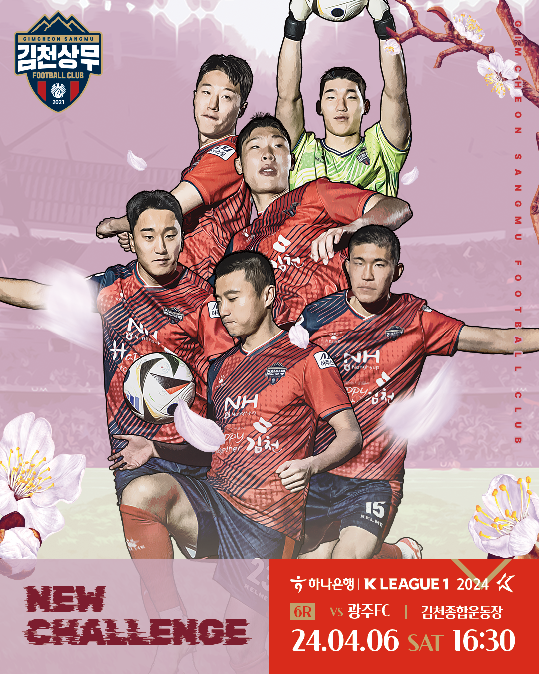 6R 광주FC 홈경기 포스터