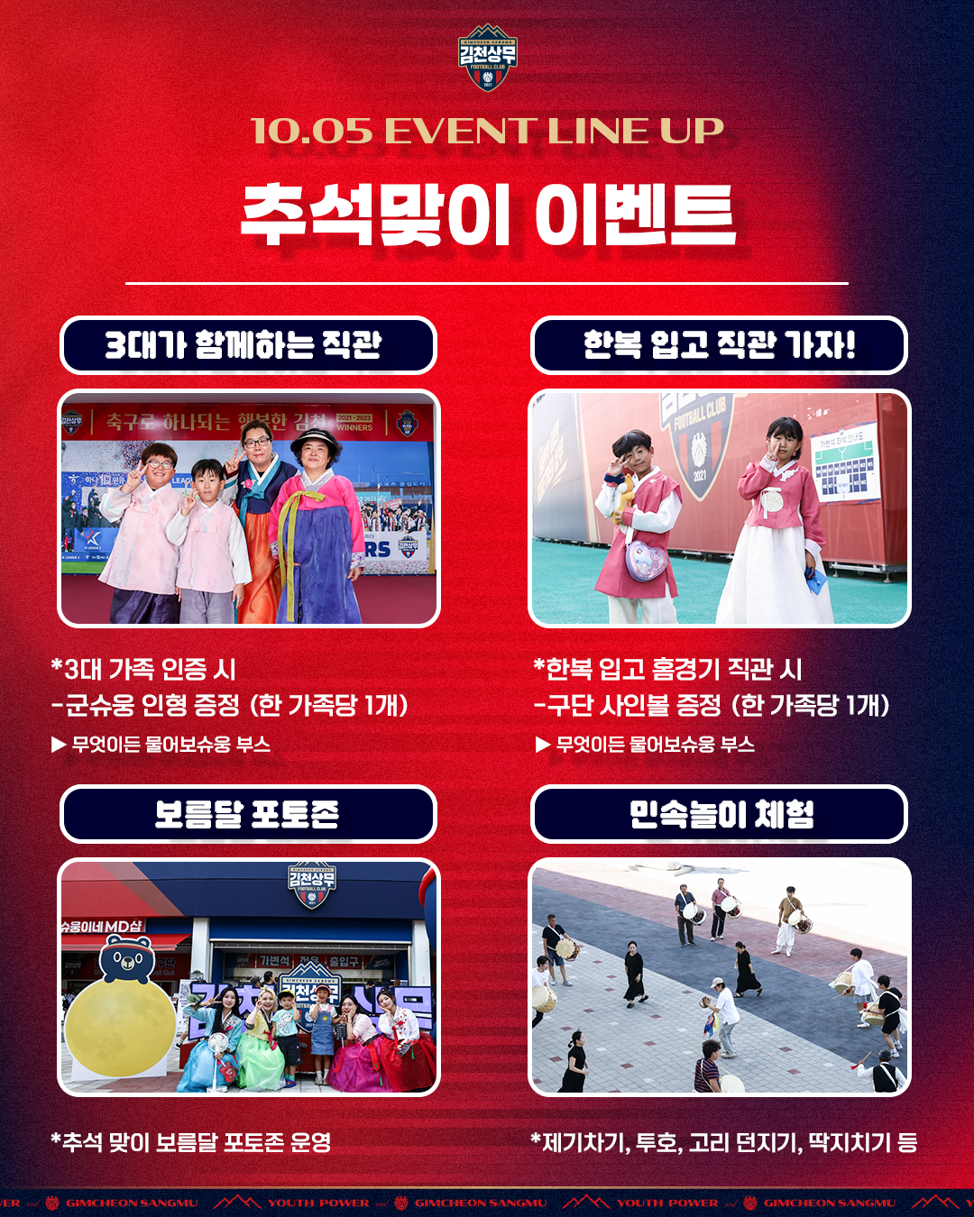 (사진2) 10월 5일 울산전 홈경기 이벤트 이미지.png