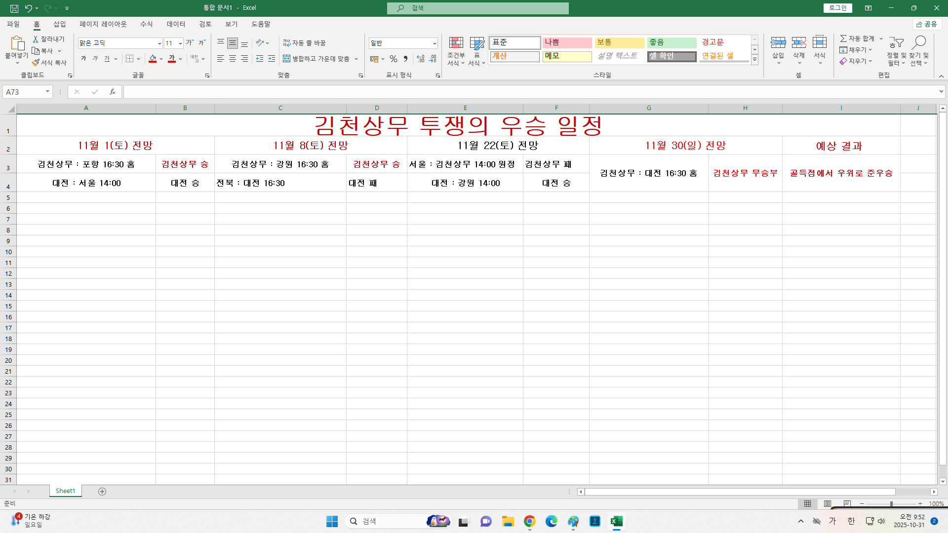 김천상무 투쟁의 우승 일정.png