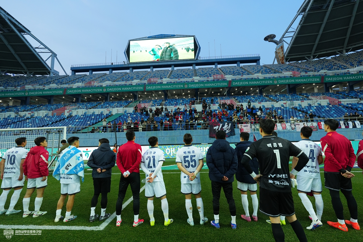 (사진2) 3월 14일 대전 원정경기 종료 후 김천상무 선수단이 팬들에게 인사하고 있다.jpg