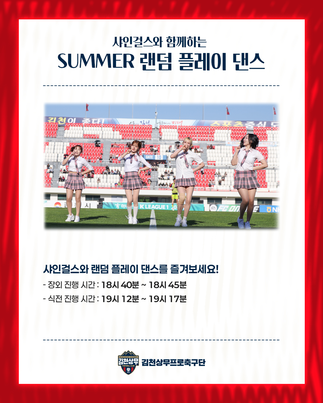 (사진2) 7월 11일 부천전 홈경기에서 김천상무 치어리더 샤인걸스의 공연이 열린다.jpg