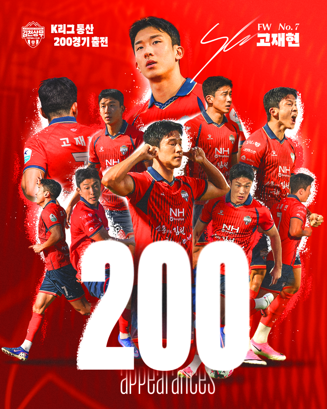 (사진1) 7월 25일 대전전에서 김천상무 고재현이 K리그 통산 200경기에 출전했다.png