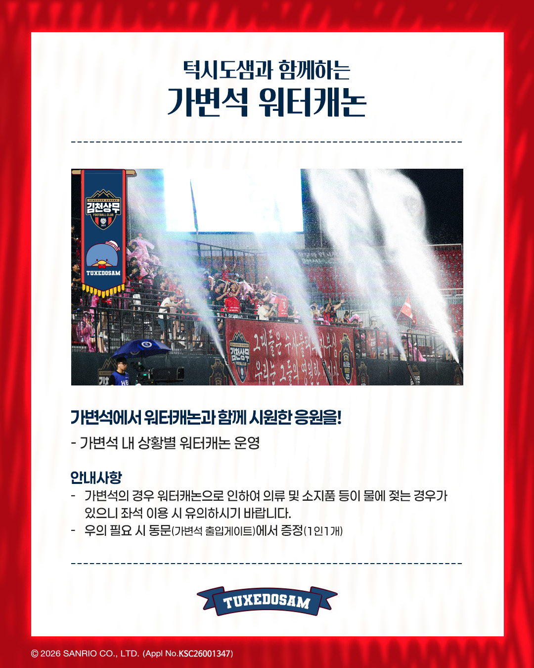 (사진2) 9월 6일 광주전 홈경기에서 가변석 워터캐논이 운영된다.jpg