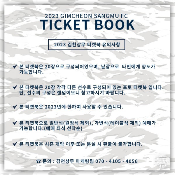 230118 김천상무 티켓북 (3).jpg
